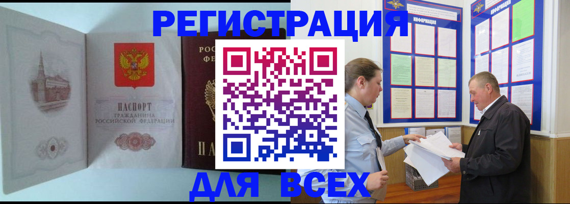 временная регистрация купить в Калининграде