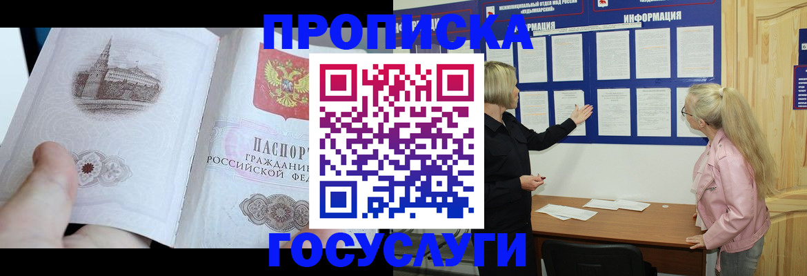 прописка 2025 в Калининграде